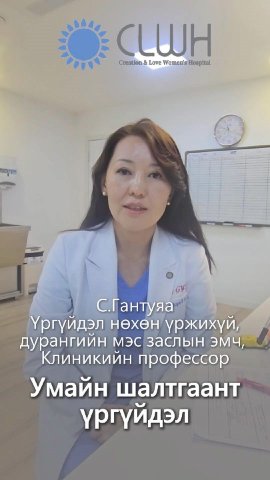 Умайн шалтгаант үргүйдэл