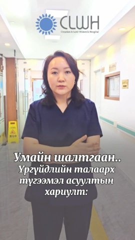Умайн шалтгаан